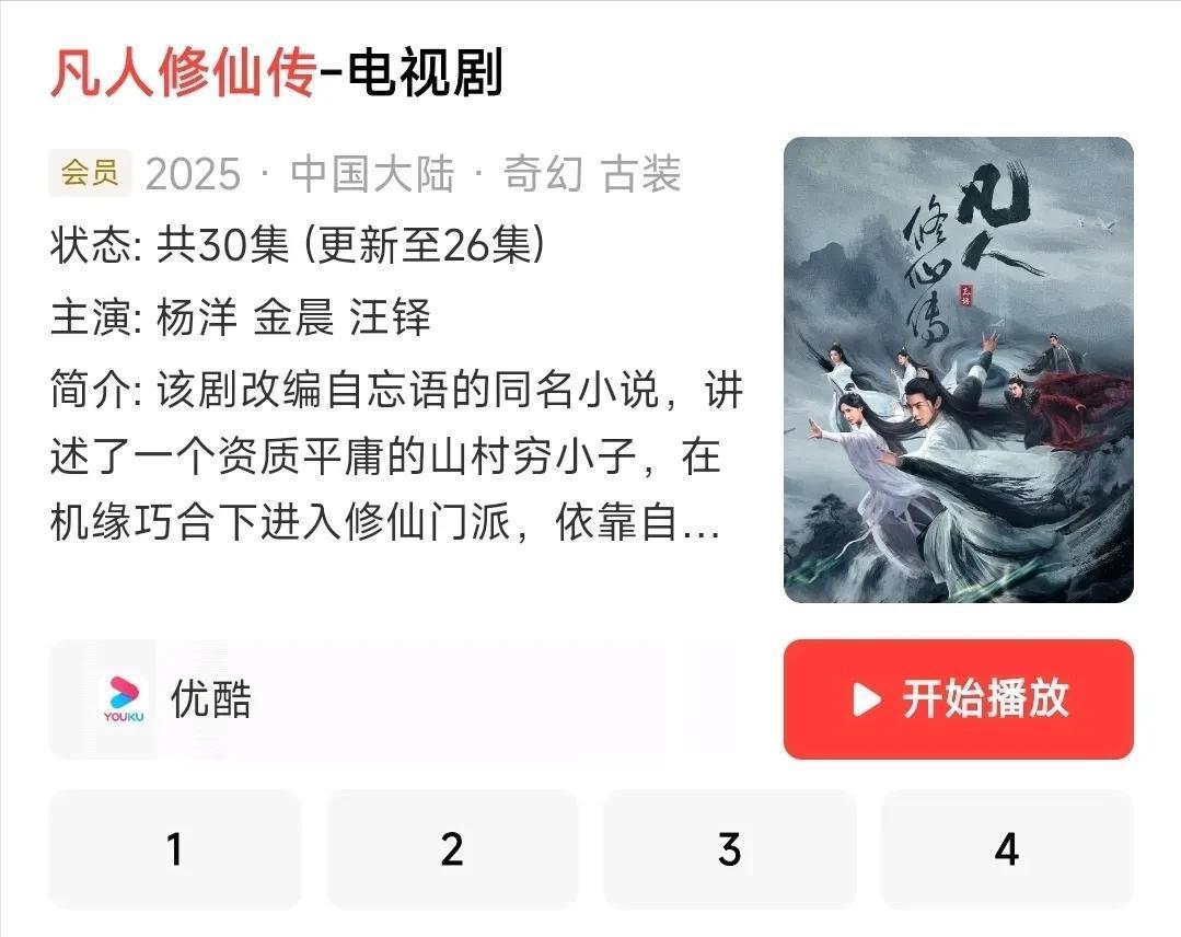 《凡人修仙传》第一季挺风光，3亿投资，7亿播放量，还冲上外网榜单。可第二季能不