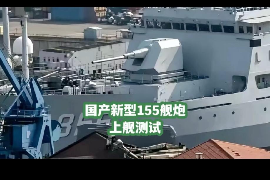 155毫米舰炮上舰的意义所在155毫米舰炮列装后，将从多维度大幅