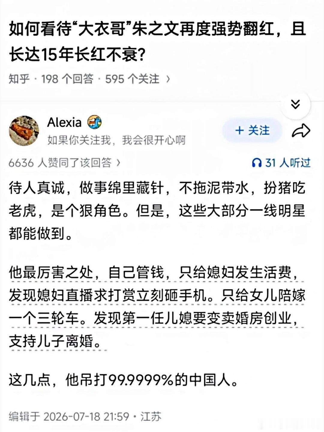 朱之文那绝对是个狠人