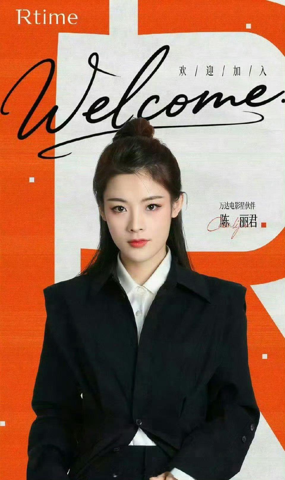 陈丽君和陈昊宇官宣了万达电影星伙伴[爱心]​​​哎呀好期待​​​