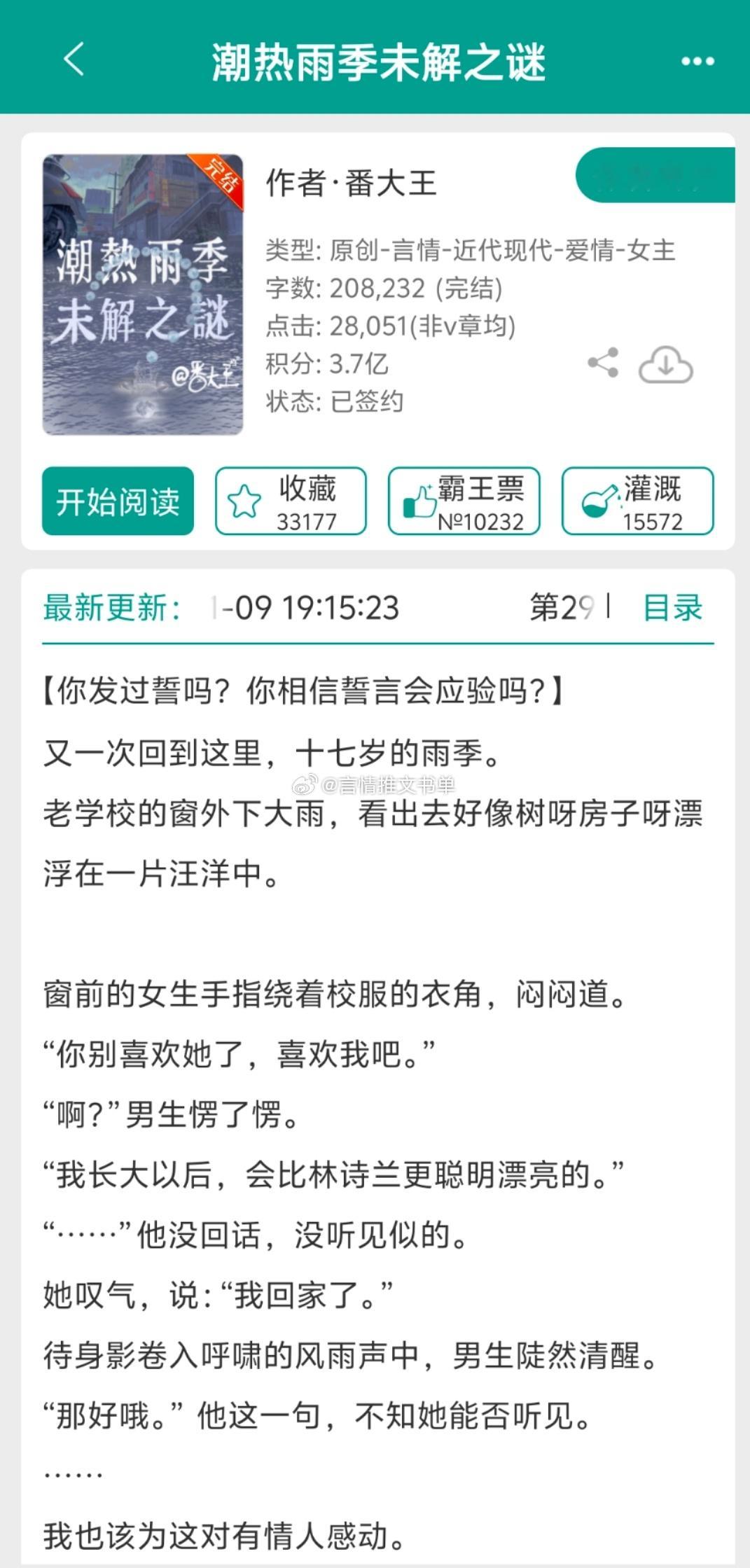 去你的岛作者又送我们进循环雨季暗恋就像走不出来的潮热雨季【书单合集】[给你小心心