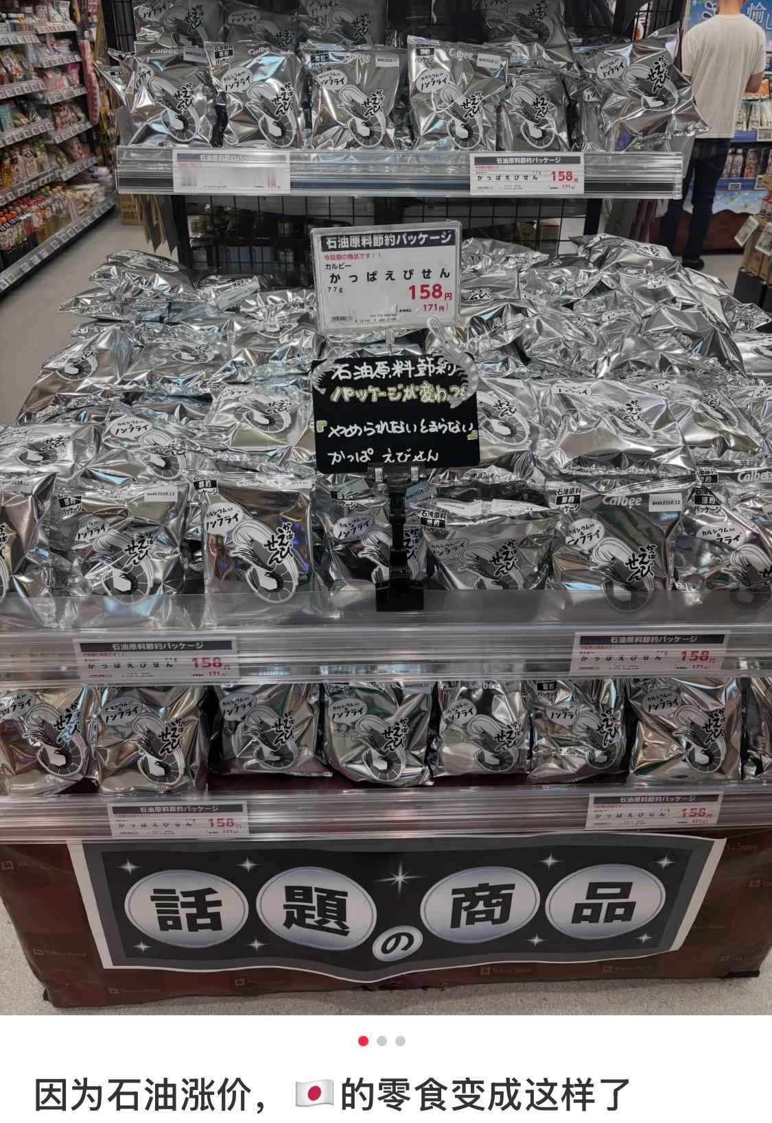 石油涨价后，一些日本零食的包装变成了这样