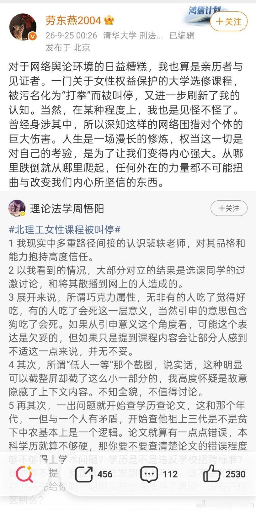 清华大学教授下场了，锐评北理工女性课程事件​​​
