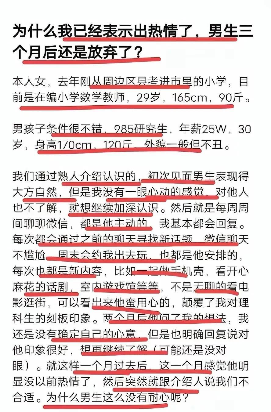 女生考验男生三个月，男生等不下去了，放弃了这位相亲女，这位女生很恼火很气愤，也很
