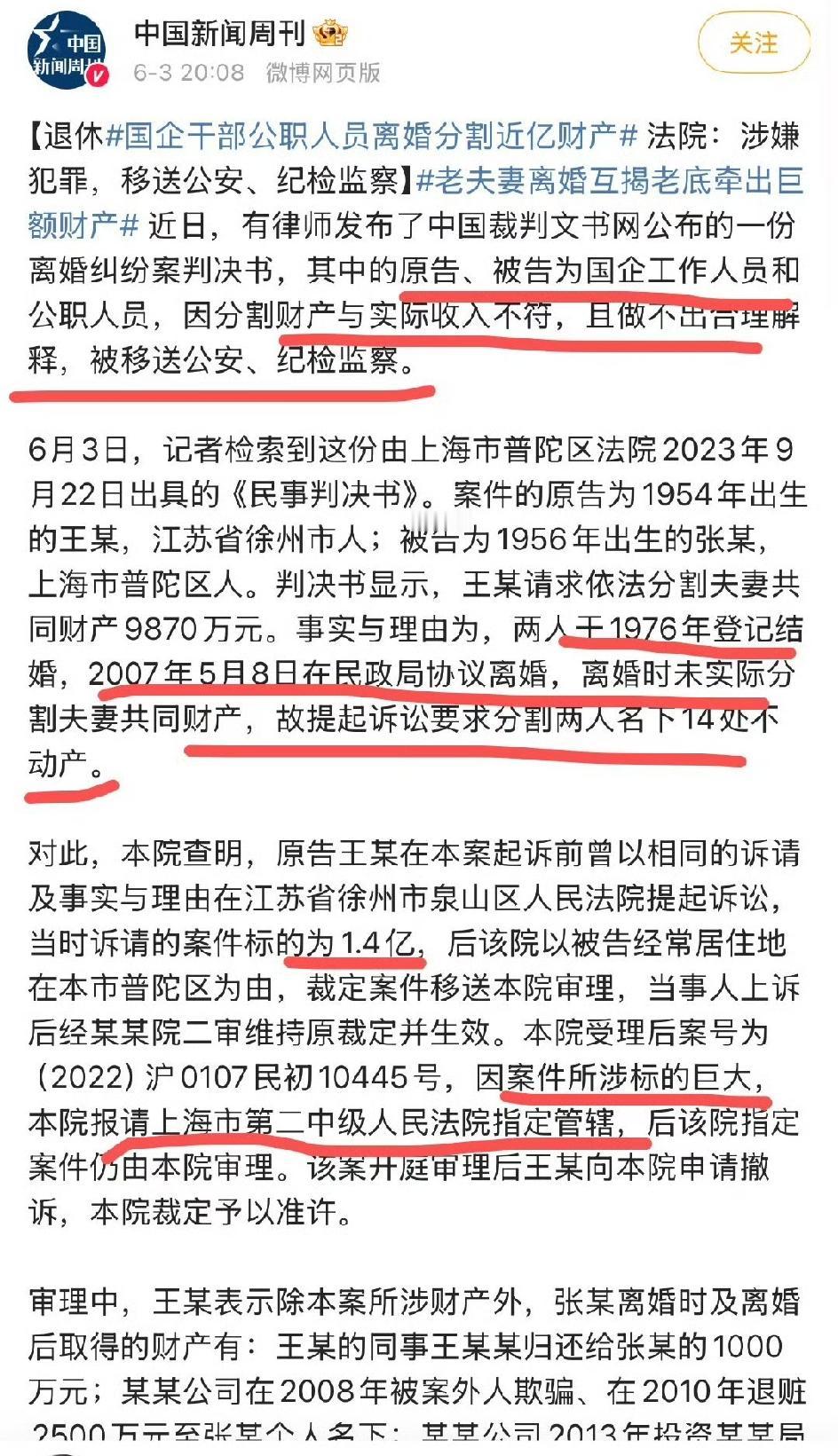 万万没想到🤣，一场普通离婚官司，直接变成大型自首现场！上海一对退休老两口，男方