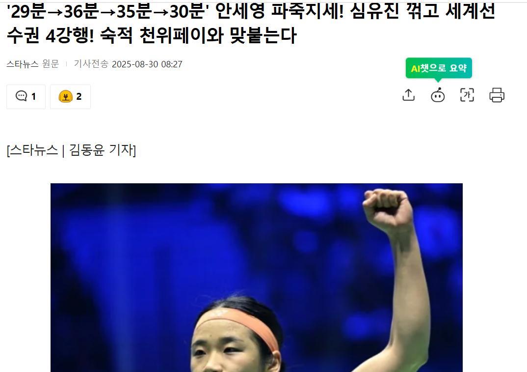 韩国媒体希望安洗莹30分钟内解决陈雨菲，世锦赛半决赛韩国羽毛球女皇安洗莹和中国前