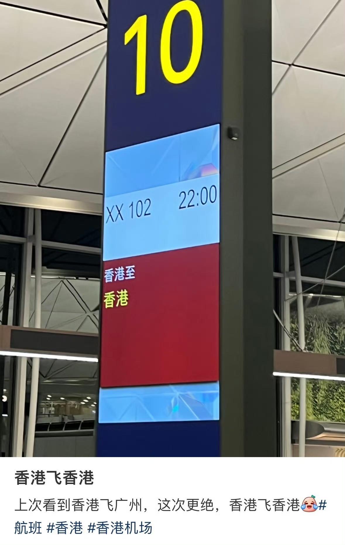 香港飞香港的航班并不是正常航线，大多是这几种情况：一是航司做公益，带弱势群体在香