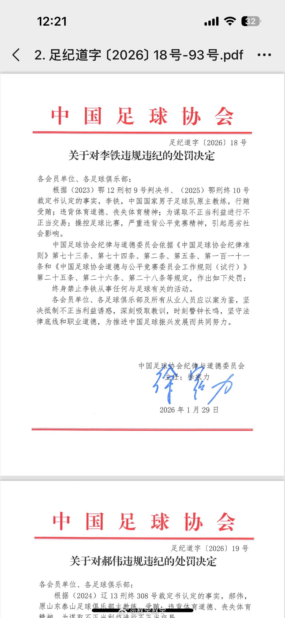针对俱乐部的罚单，中国足协今天开了13张；针对个人的处罚罚单，中国足协今天总共开