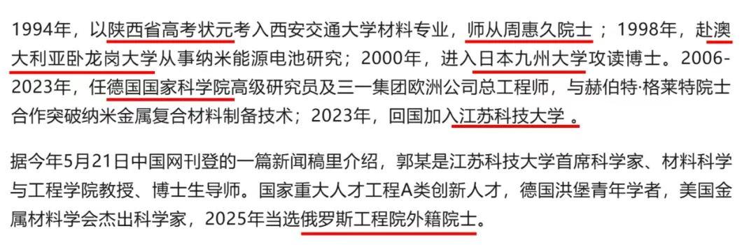 看来网上的传闻是对的，据《中国新闻周刊》报道，郭某入职江苏科技大学后，在镇江花费
