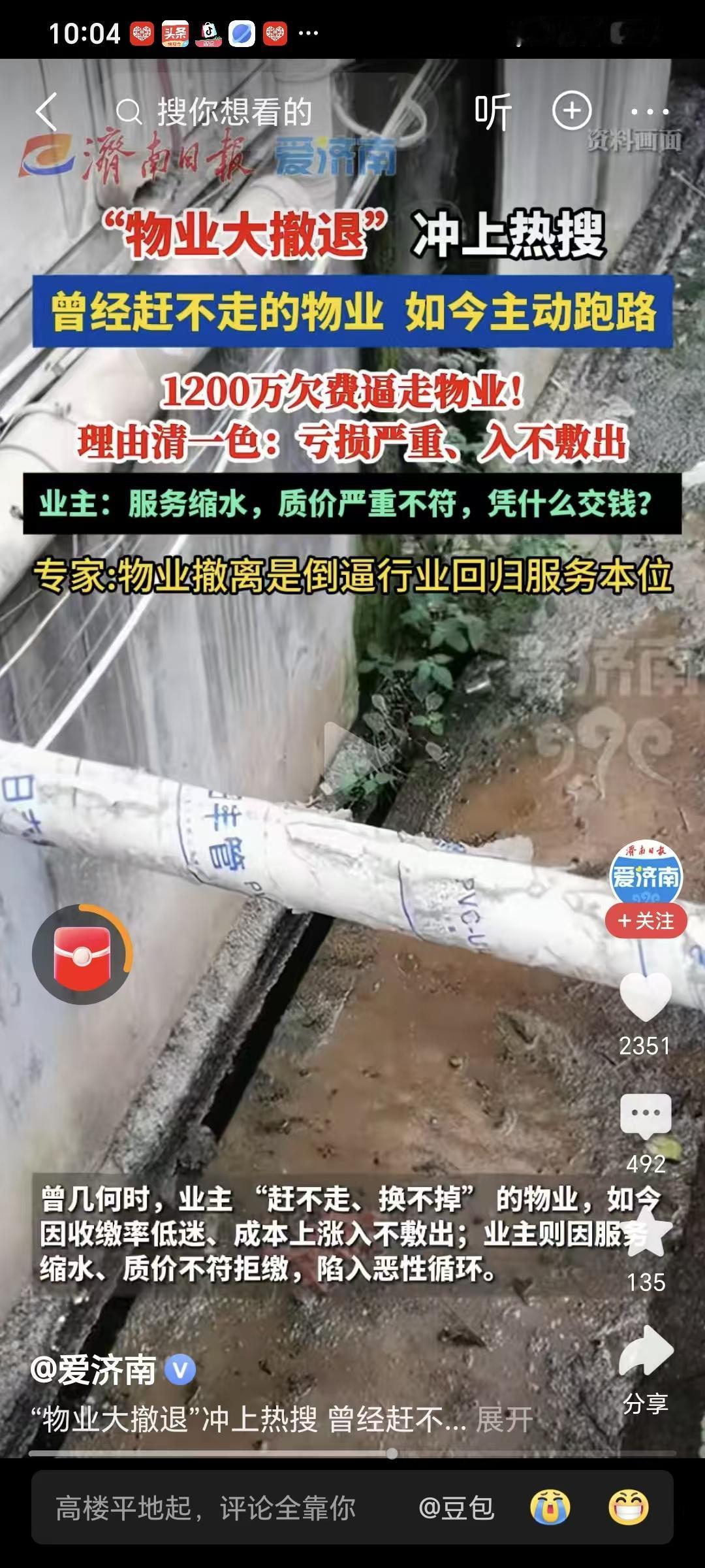 物业大撤退会成为普遍现象吗？很多小区的物业公司被业主“逼宫”，撤出了所服务的