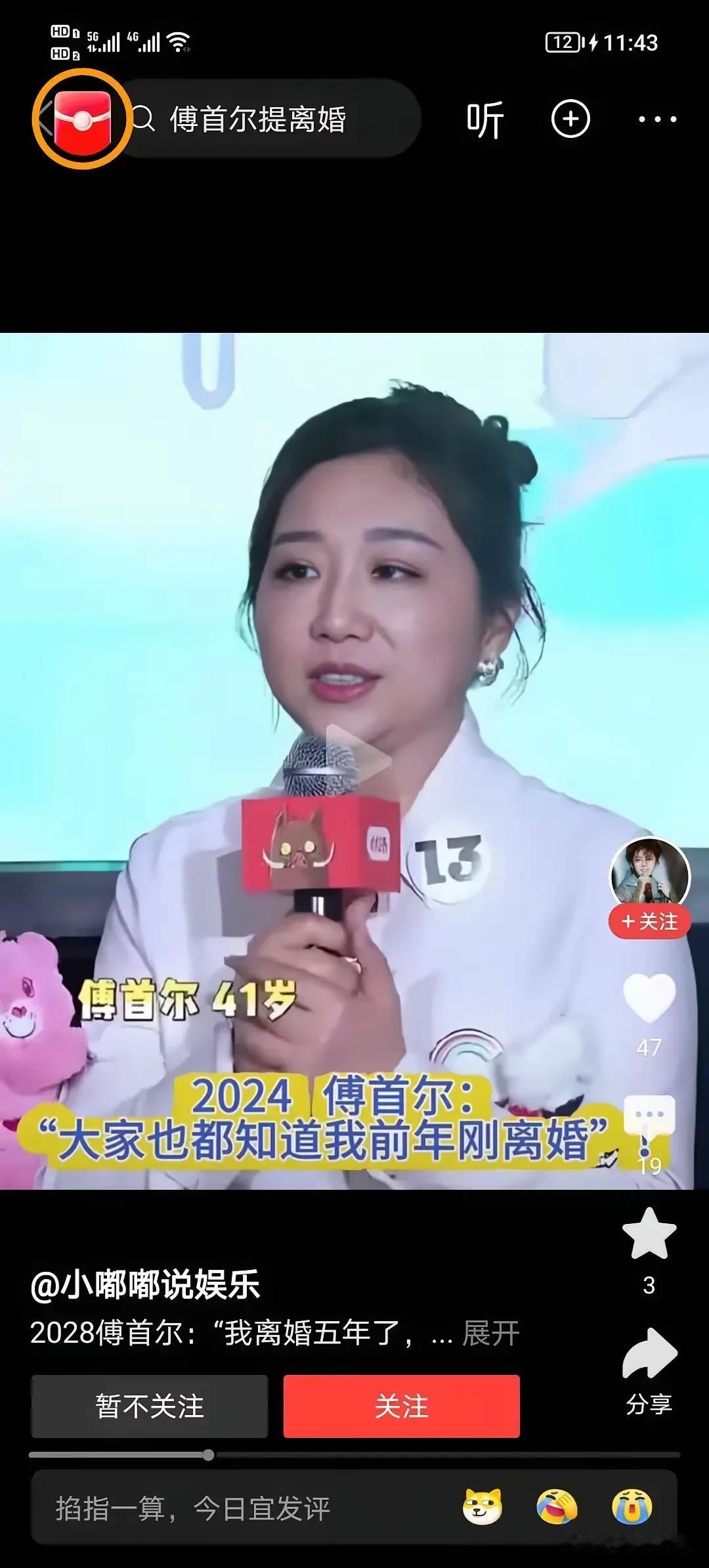 傅首尔称，她极为了解男人。傅首尔称，男人一旦有了上进心就会变得浮躁，一浮躁有了