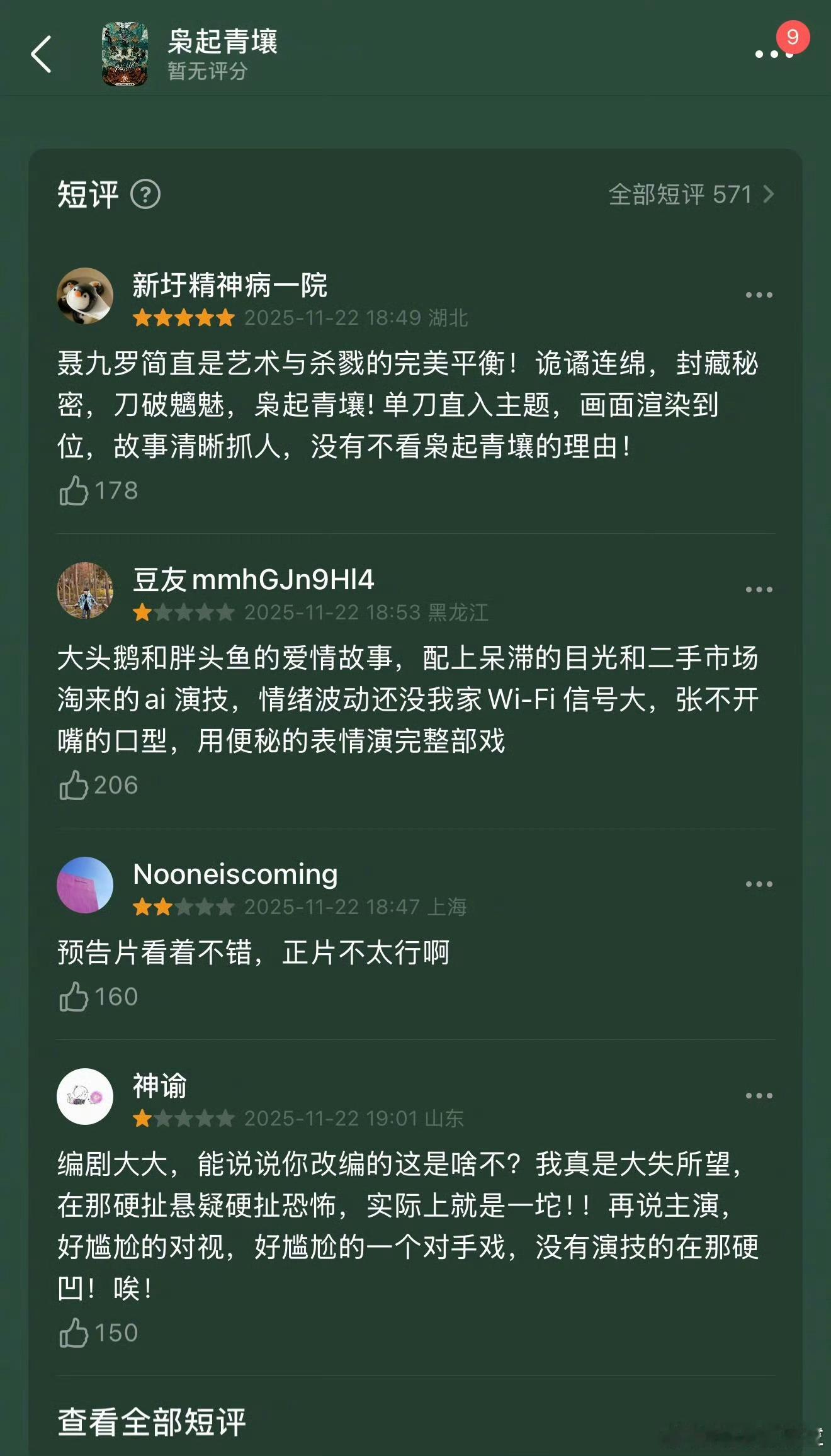 粉丝忙着追剧黑子忙着打分