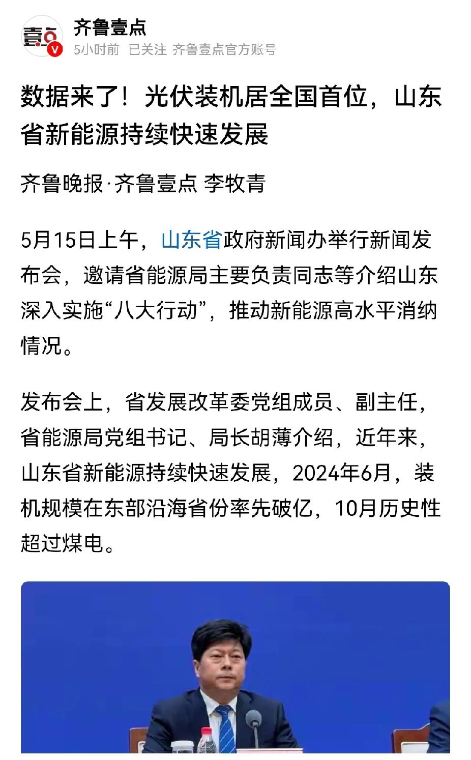 山东光伏装机全国首位的背后，是山东无奈的选择。没办法碳排放额度太低了。山东