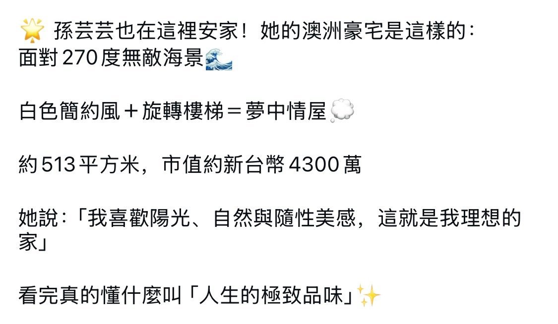 孙芸芸有多豪呢？比如，在澳洲购入4300万的豪宅，一年砸150万给女儿上学，女儿