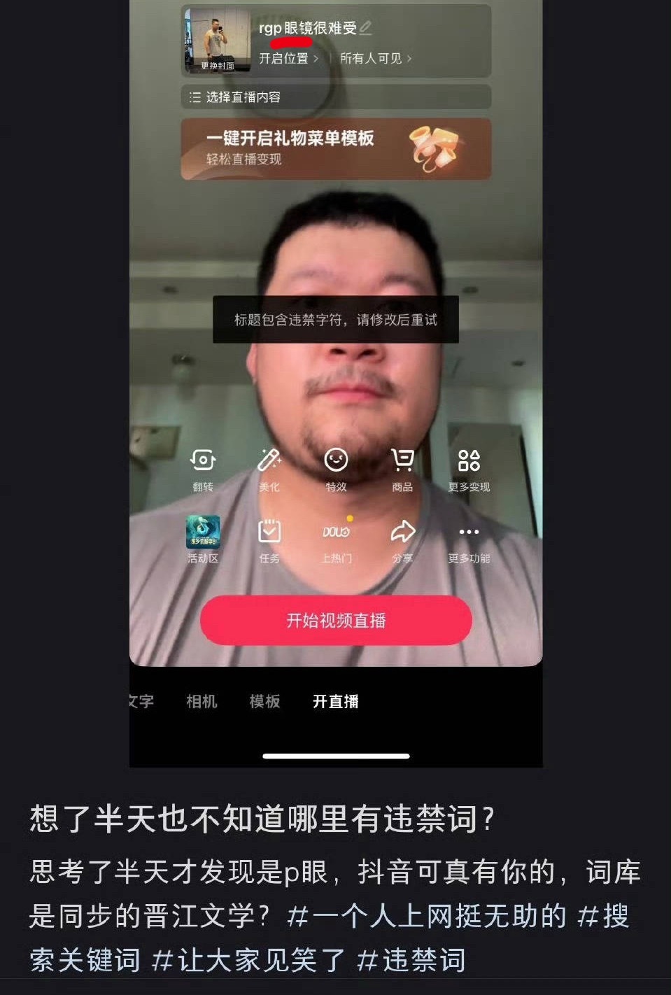 依旧是那种屏蔽词笑话(P7为投)