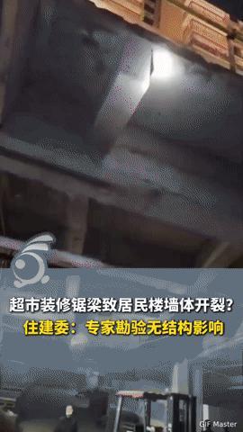 墙体开裂心慌慌！重庆一超市装修锯梁引争议，住建委回应来了你家墙面若突然出现