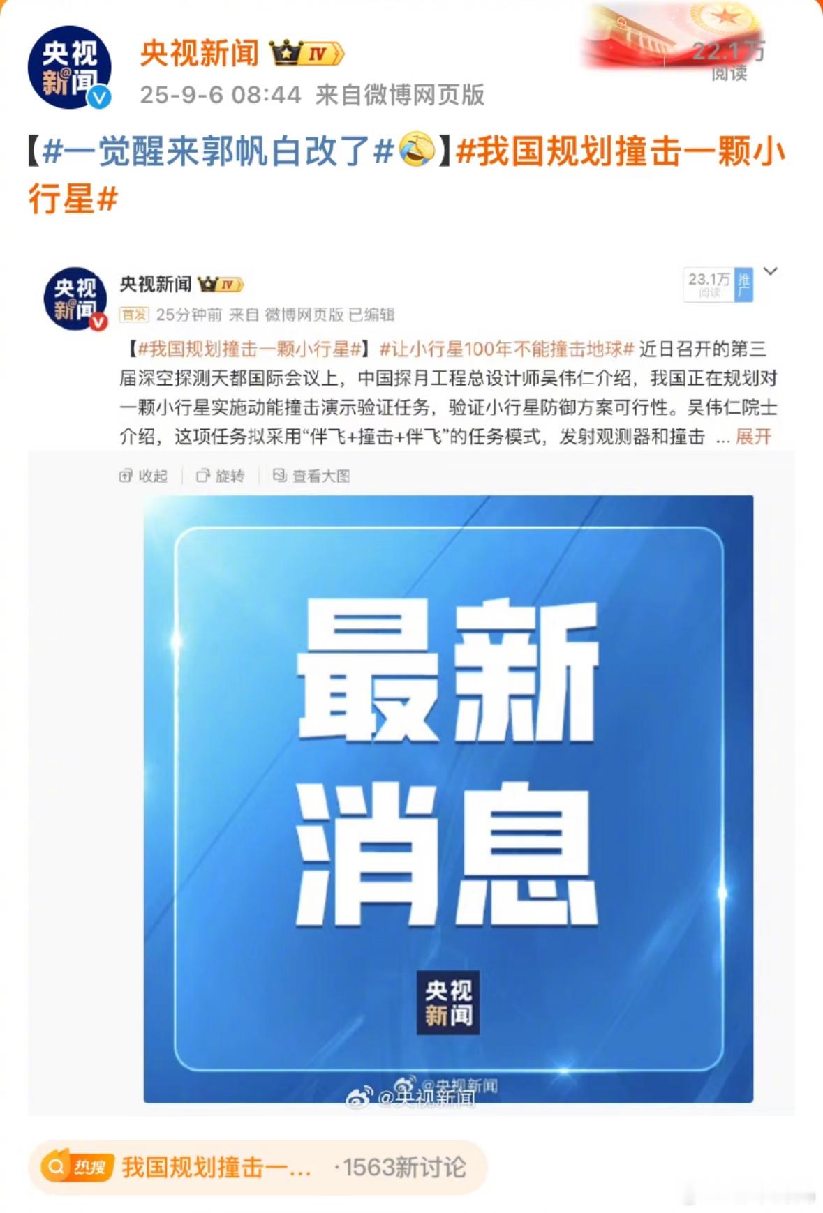 一觉醒来郭帆白改了谁来照顾一下郭帆的感受啊哈哈哈哈哈​​​