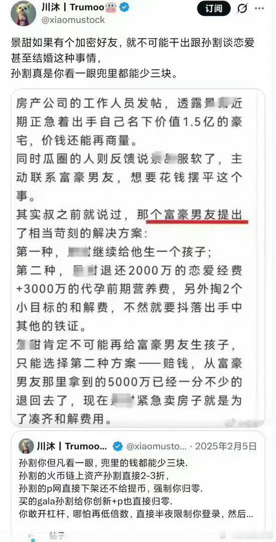 #曝孙宇晨曾找景甜要两亿和解费#如果爆料为真，如果孙宇晨真的以公开隐私为要挟，要求景甜支付2个亿进行
