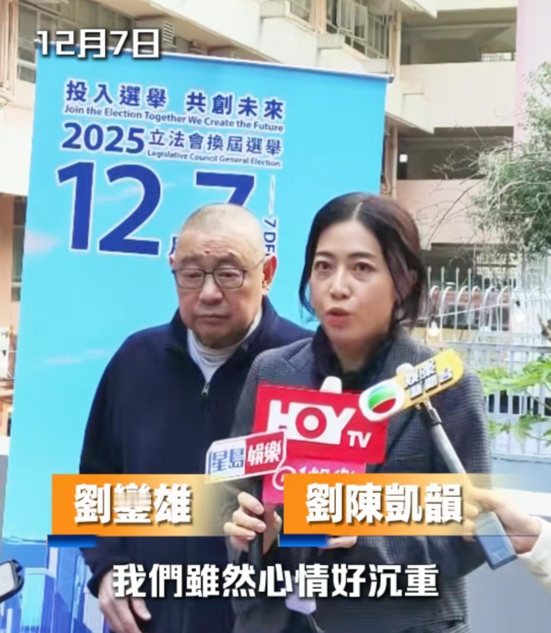 12月7日，刘銮雄和甘比夫妻俩现身去投票了，履行自己香港公民的权利和义务。刘