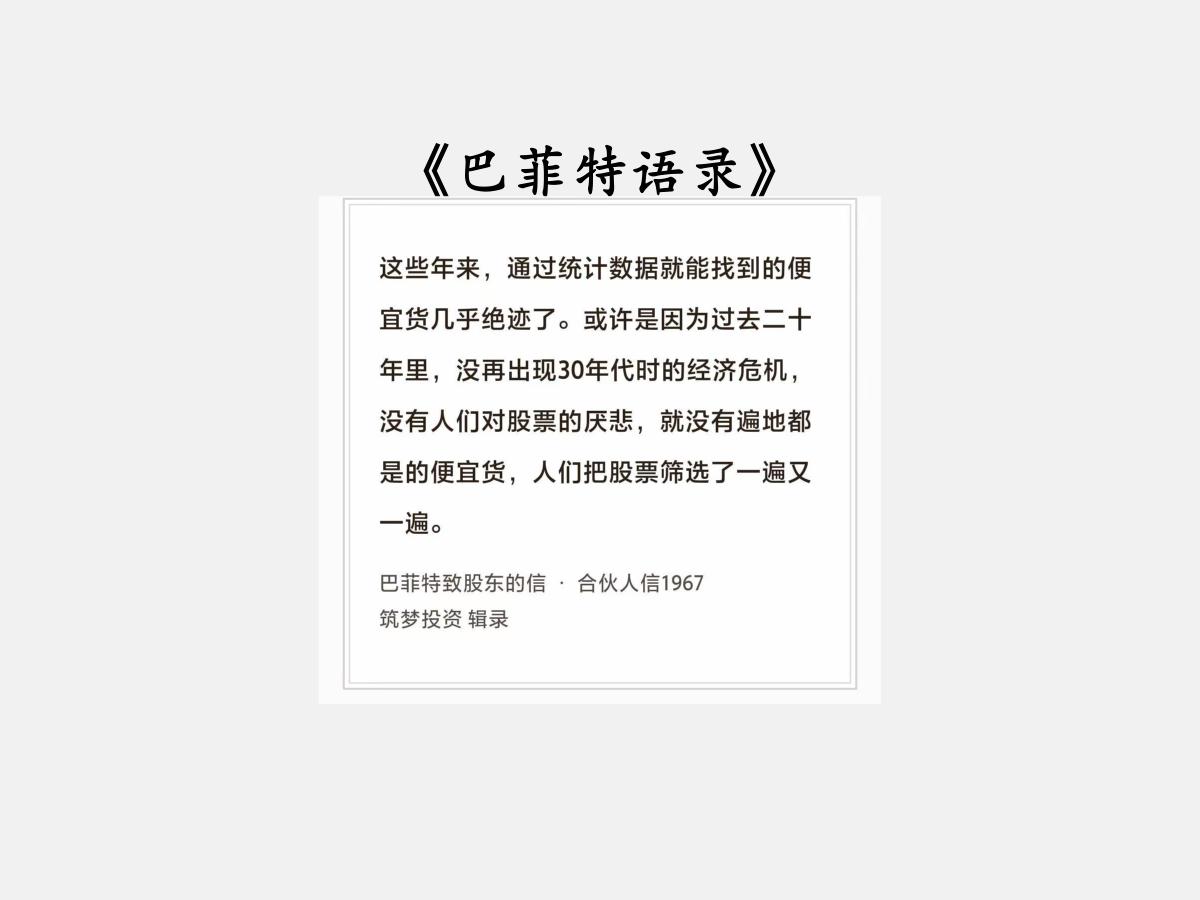 No.313股神巴菲特谈“危中有机”巴菲特曰：“这些年来，通过统计数据就能