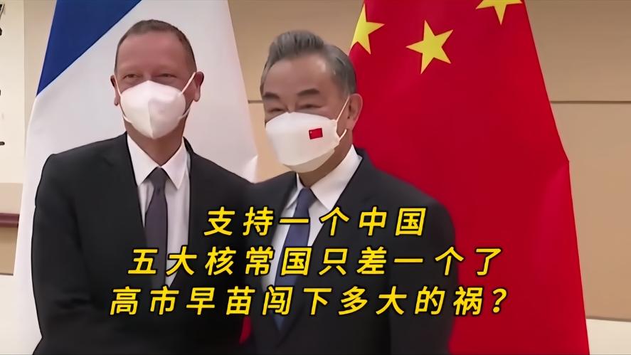 你知道吗？五常四国已亮明红线，只剩下英国尚未表态，日本首相高市早描的疯魔操作。一