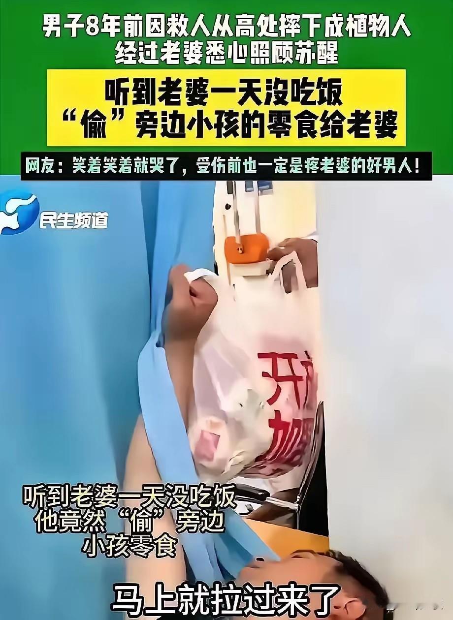 泪目！河南一个躺了8年的植物人丈夫，终于睁开了眼，他醒来后听到的第一句话是照顾他