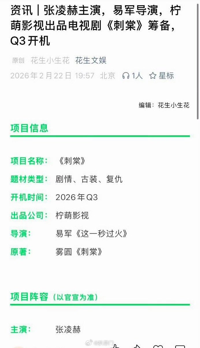 网传刺棠主演阵容张凌赫卢昱晓刺棠暂定q3开机啊啊啊啊啊，终于等来电视剧《刺棠