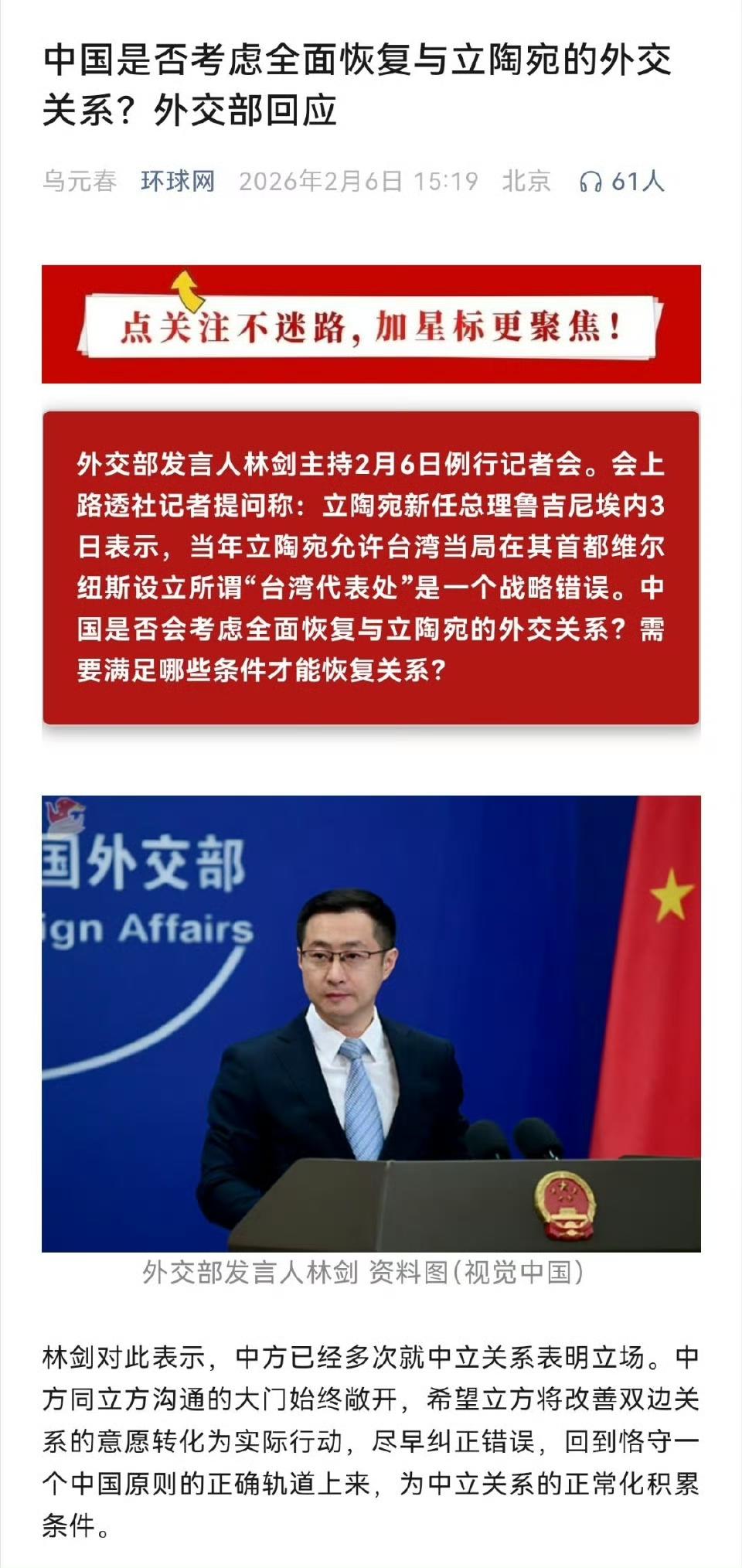 估计是立陶宛派记者来中国探口风吧？立陶宛高层表态称过去允许台湾设立“代表处”