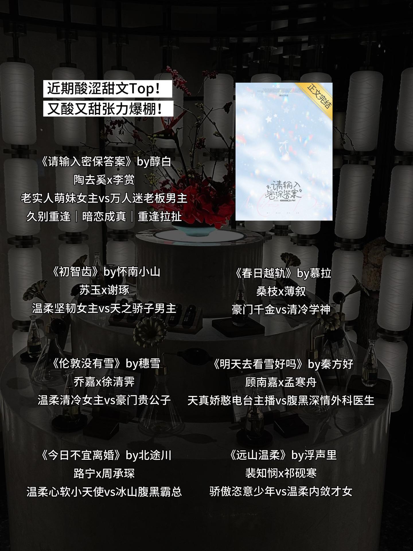 近期酸涩甜文Top！又酸又甜张力爆棚！