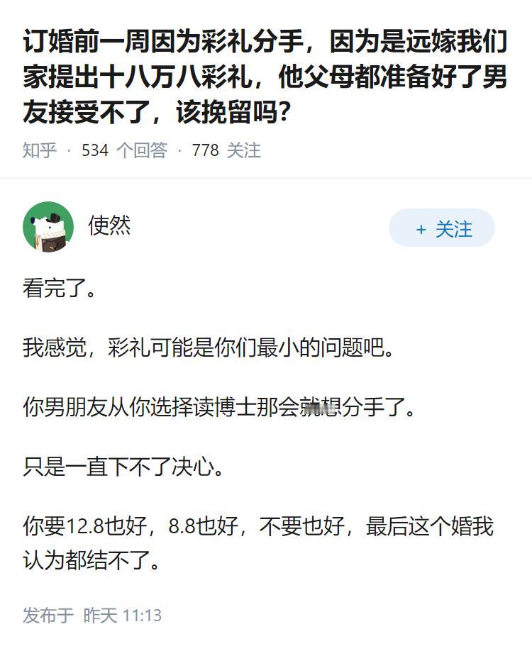 订婚前一周因为彩礼分手，因为是远嫁我们家提出十八万八彩礼，他父母都准备好了男友接