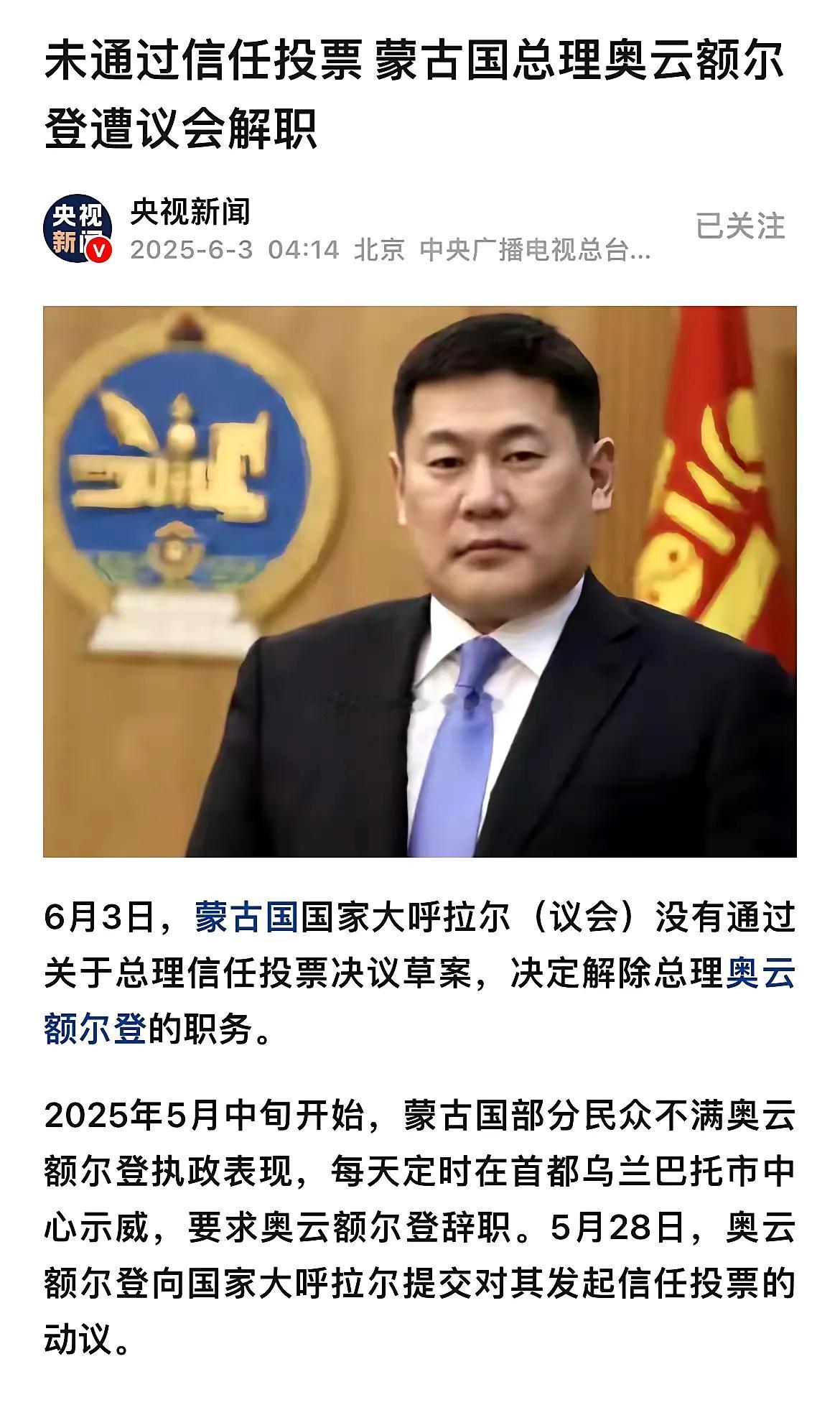 那个把美国日本作为邻国的蒙古总理终于离开了，那个说要遵守海洋公约的蒙古总理终于要