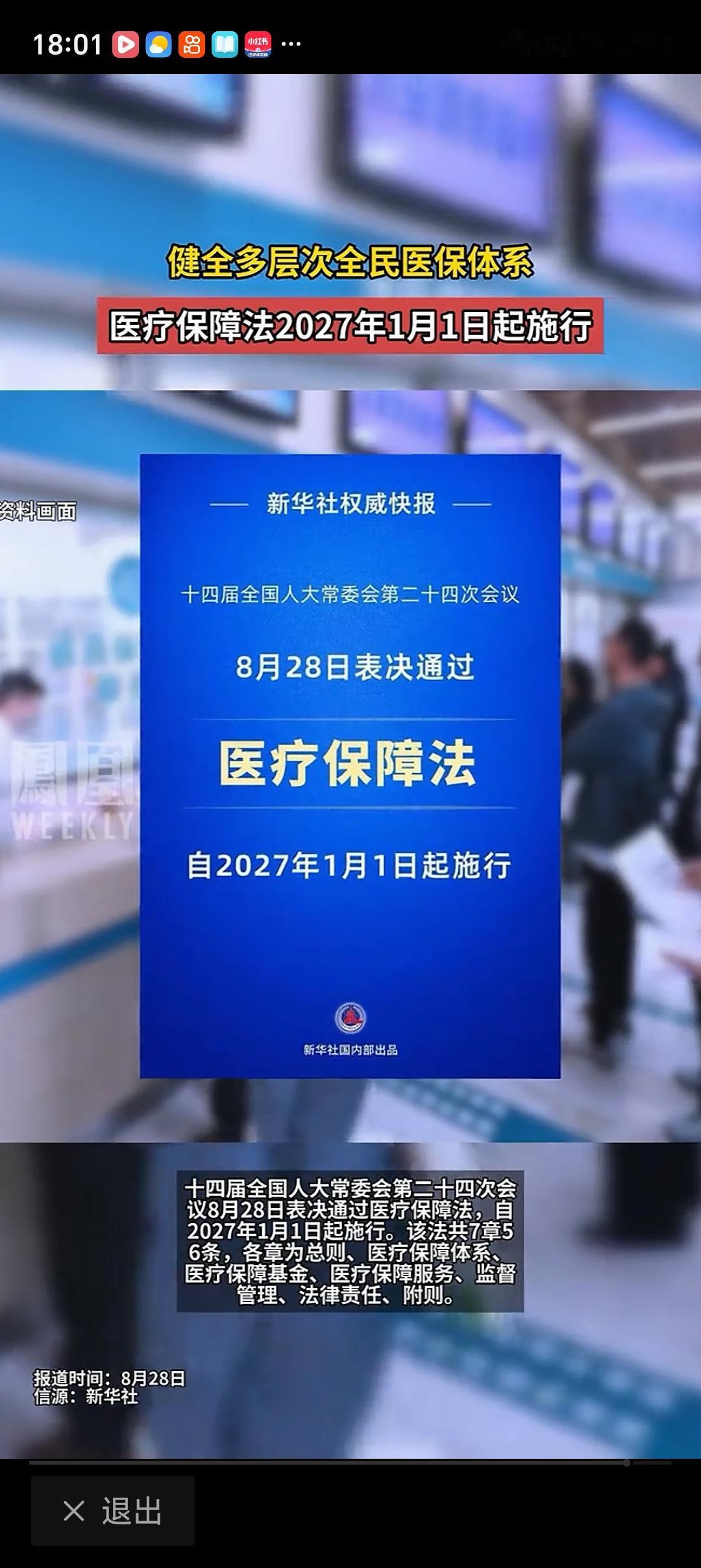 医疗保障法2027年1月1日起施行《医疗保障法》2027年1月1日起施行，这简