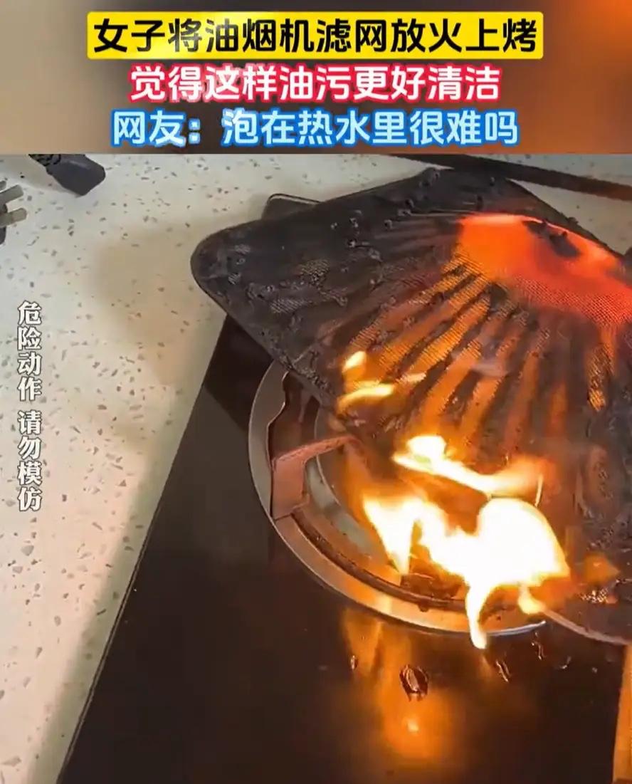 “不作死就不会死！”女子在家里打扫卫生，看到油烟机里面的滤网上面都是油渍，刷起来