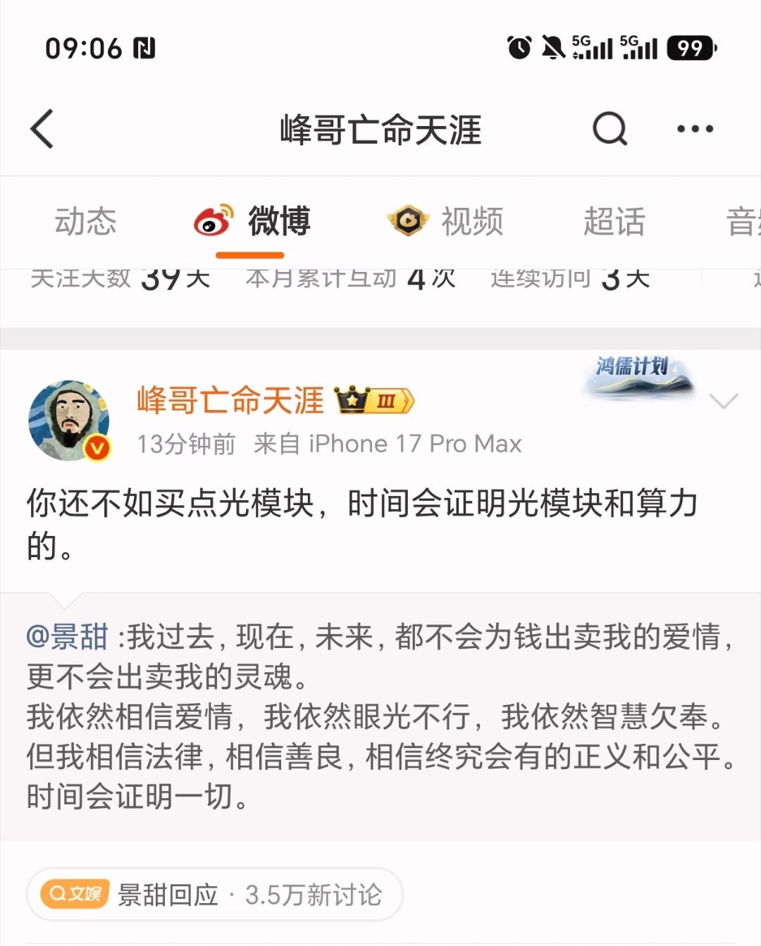 峰哥是还没赔够么？还在给景甜推荐股票[doge]​​​