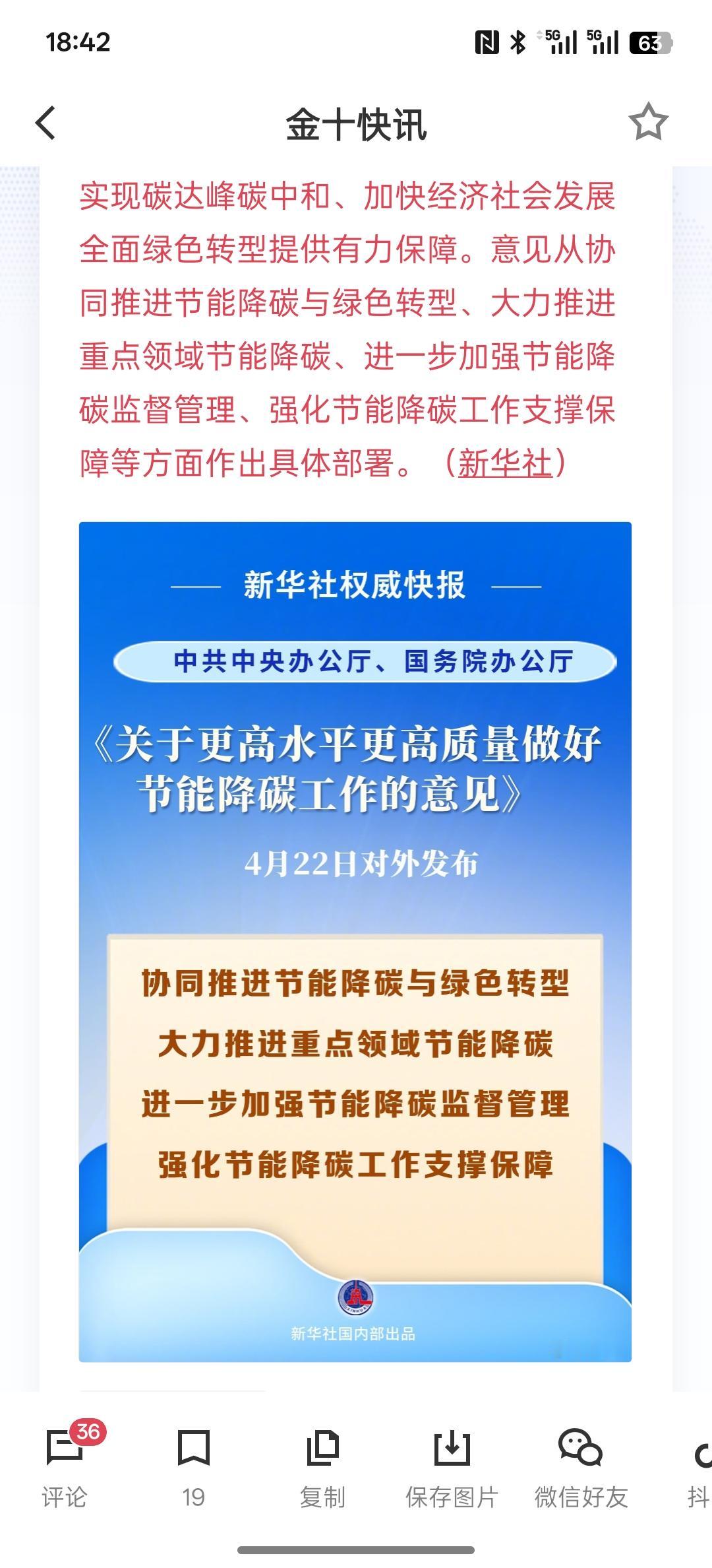 利好新能源，风电，光伏，事关节能降碳工作中办、国办重磅文件对外发布，根据相关文