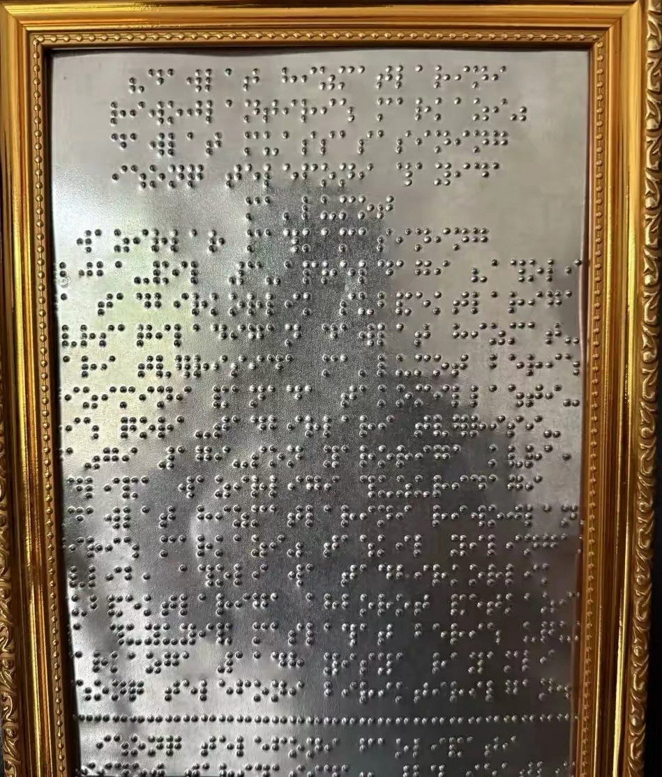 有没有盲人朋友告诉我一下这写的啥？