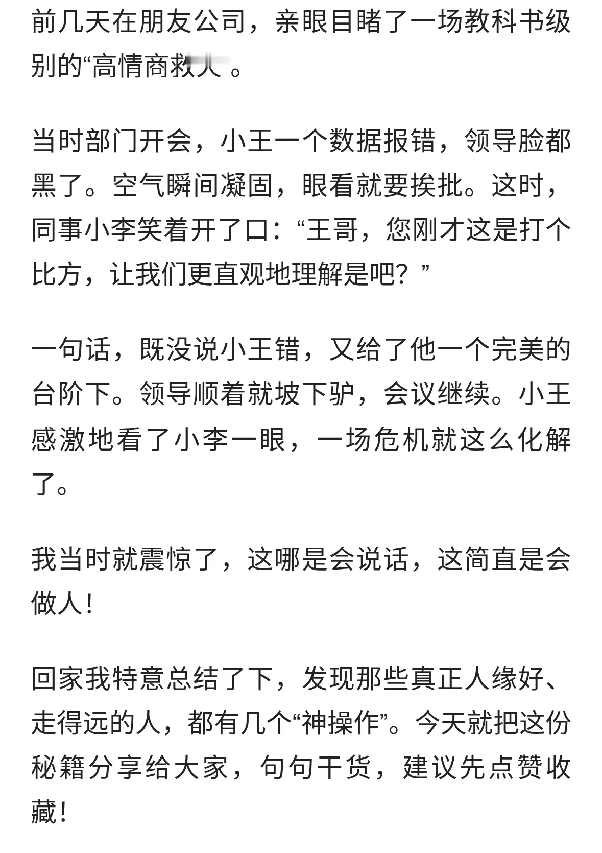 高情商的10个“神操作”，学会了让你人缘好到爆
