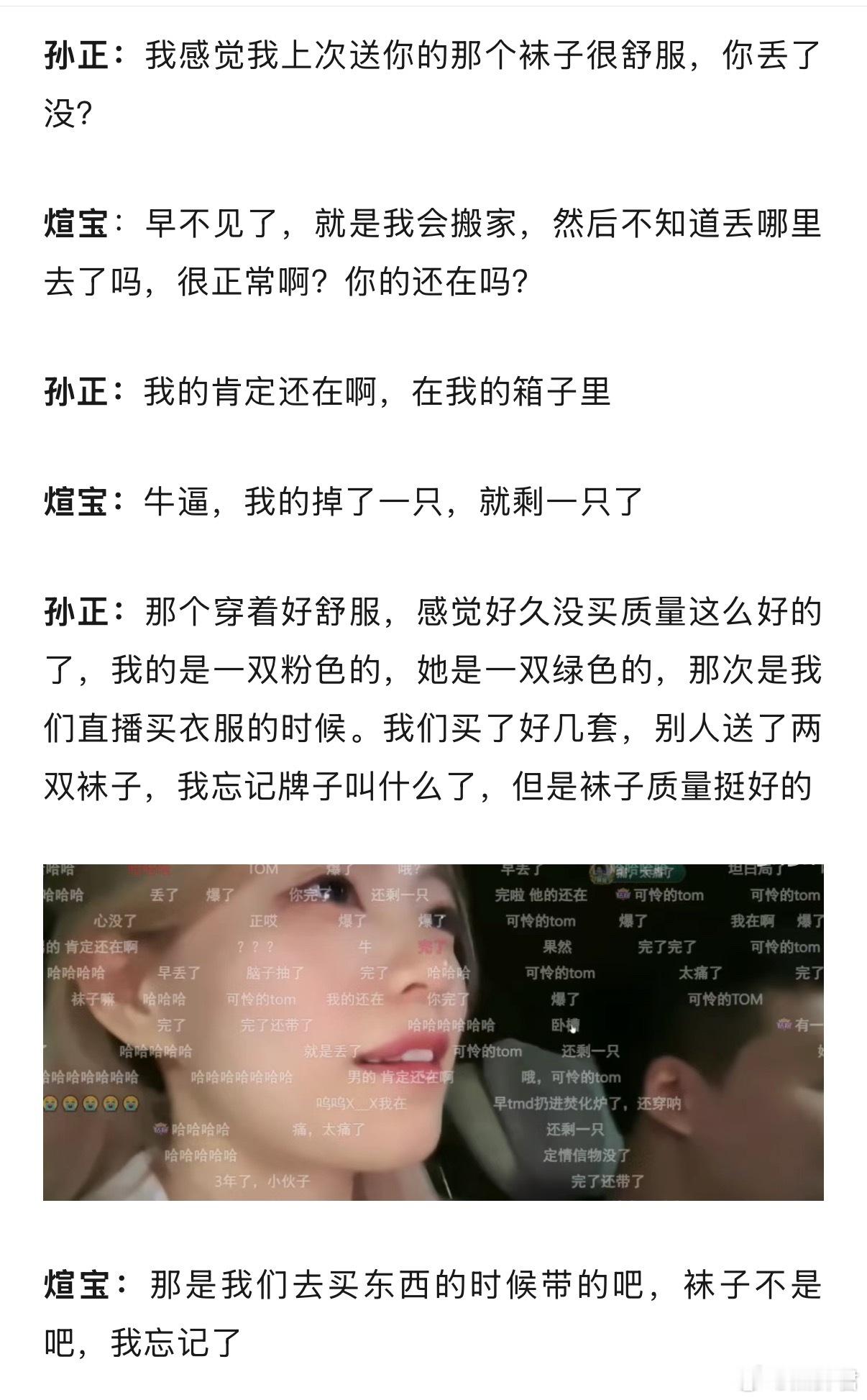 孙正在车上和煊宝聊天，说三年前煊宝给买的袜子还留着穿，还带在了箱子里，当他问煊宝