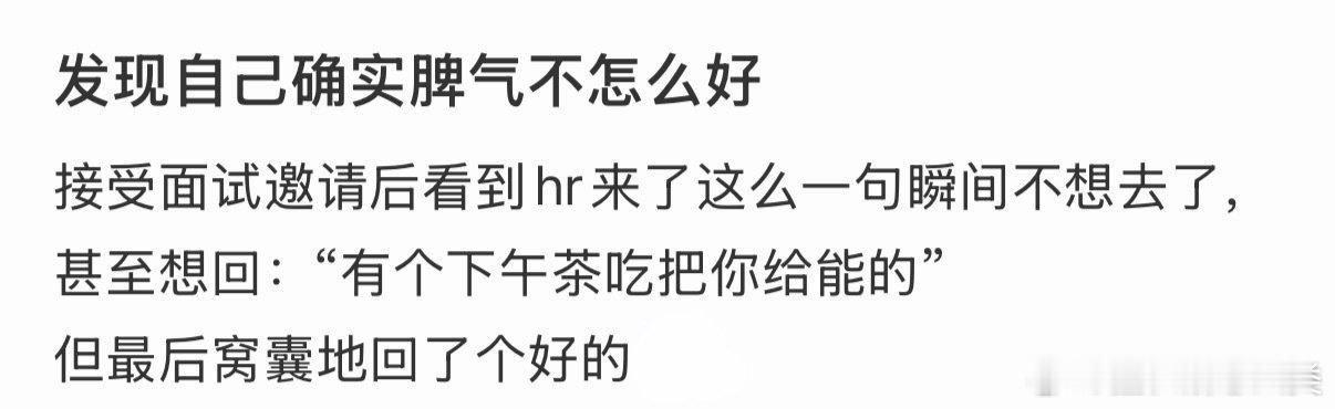 我意识到我的脾气不太好。