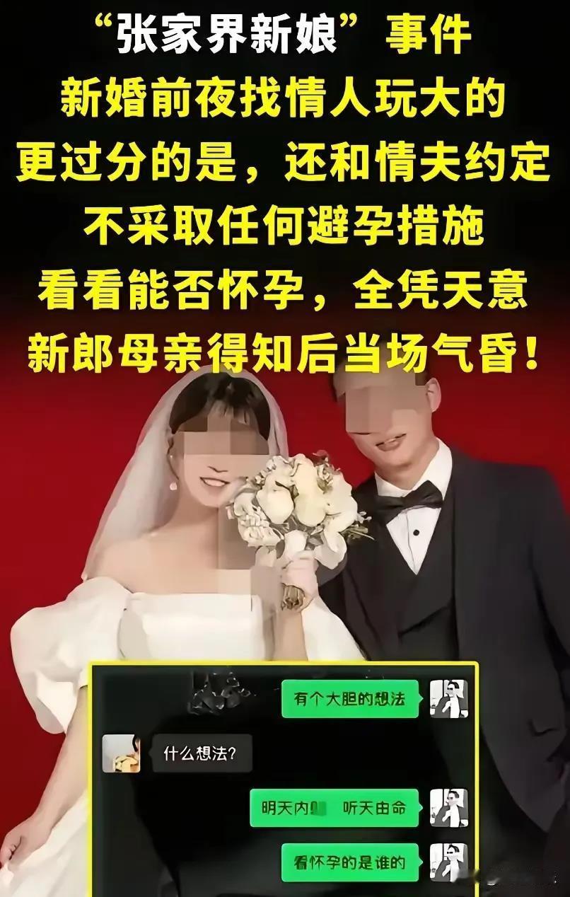 张家界新娘婚前出轨惊爆全网！婚纱照成偷情筹码，20万彩礼终退还，结局太唏嘘张