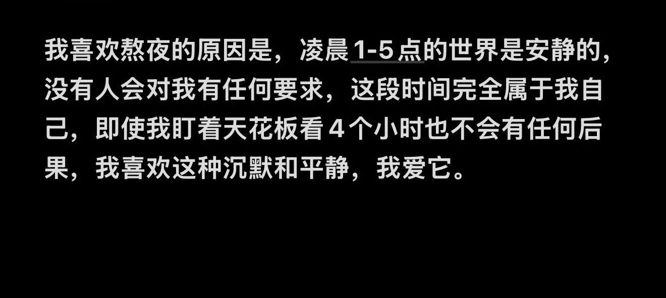 我始终改不掉熬夜的原因​！​​​