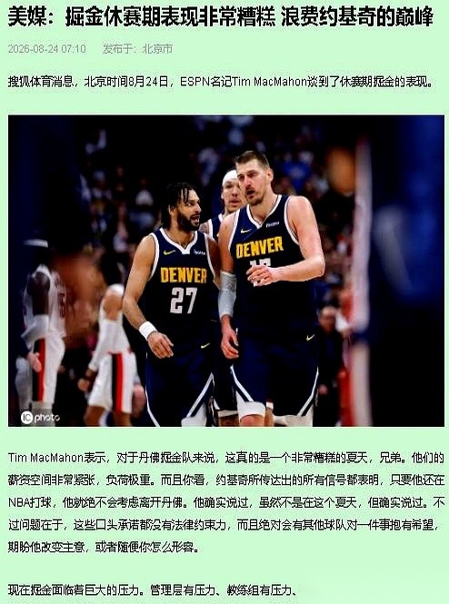 两次！连着两个夏天！约基奇硬生生把那份5年3.6亿美金——NBA历史上最夸张的续约合同，推回了老板桌