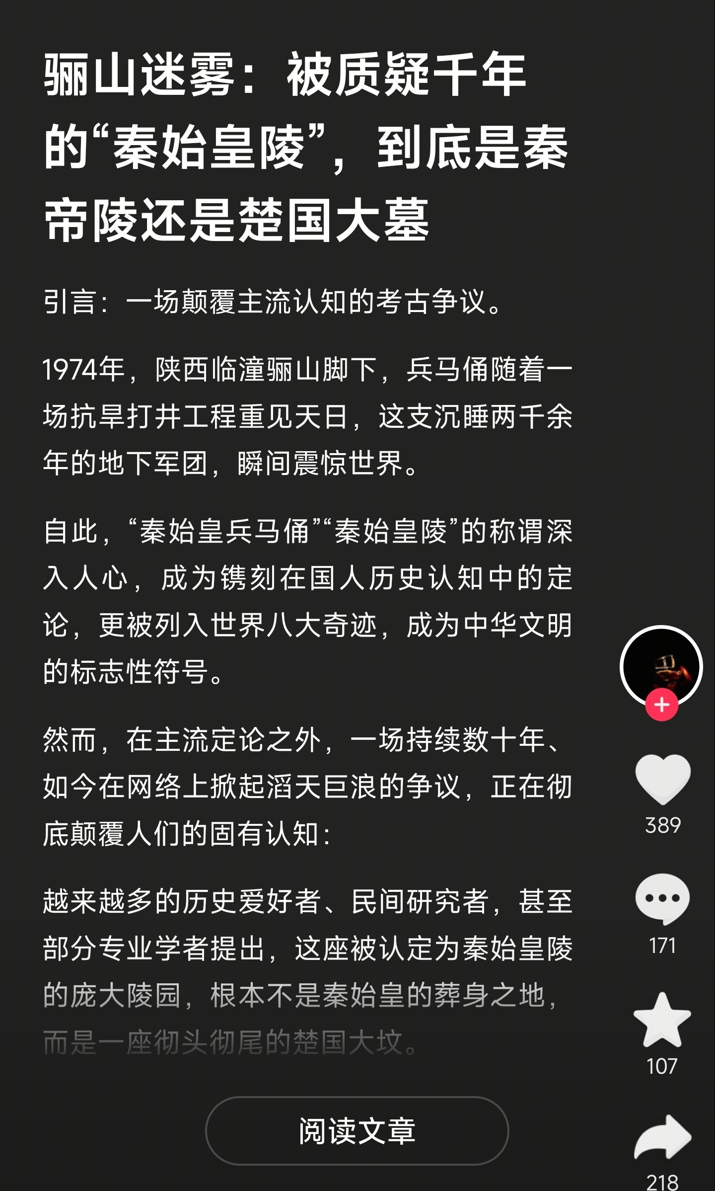 谁质疑秦始皇陵了？还被质疑成了楚国大墓。秦始皇知道了不得把作者做成兵马俑
