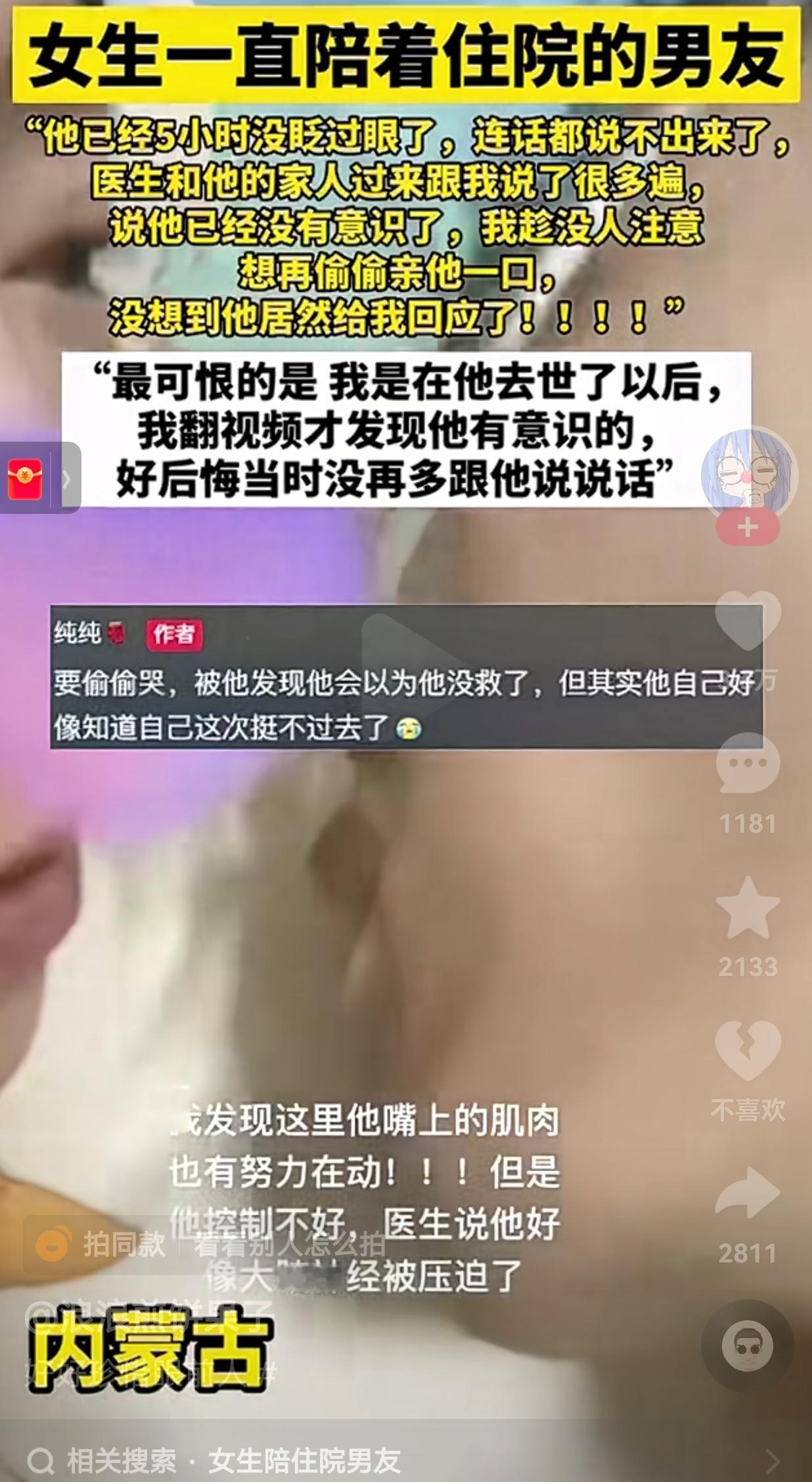 什么是爱情？我想这个就是。男生生病了，是一种很严重的病，女生知道男生的情况，一直