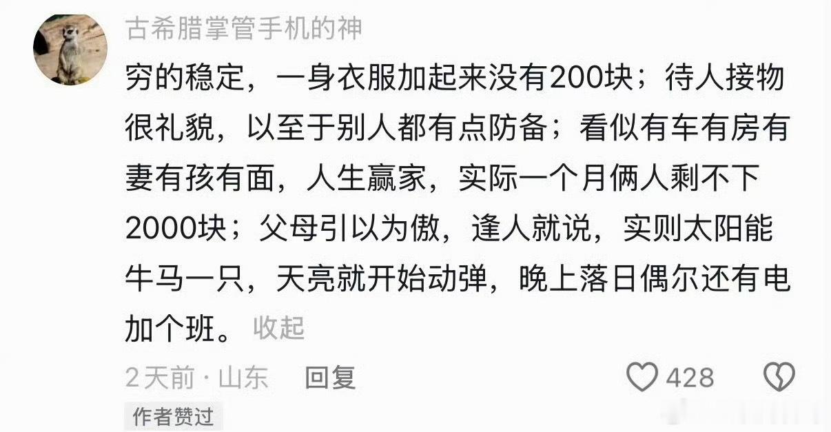 体制内的人生活的挺难的，引起大家的共鸣了！​​​