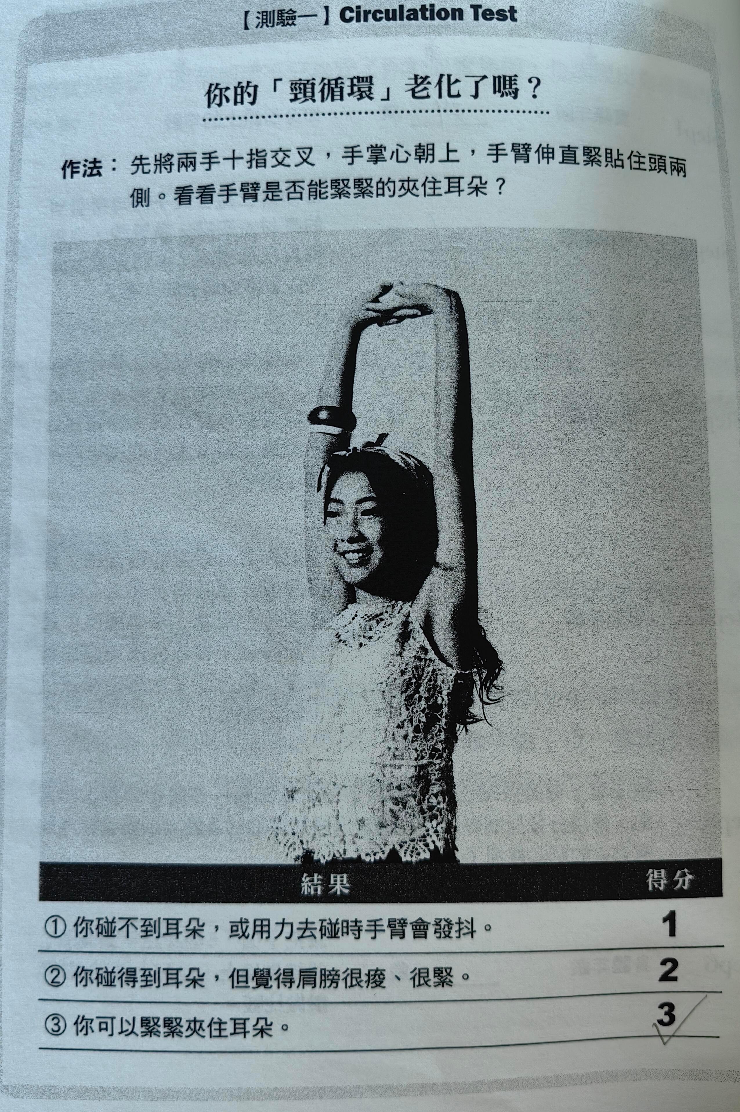 自测微循环，身体年龄测试。有老化了吗？健康养生​​​