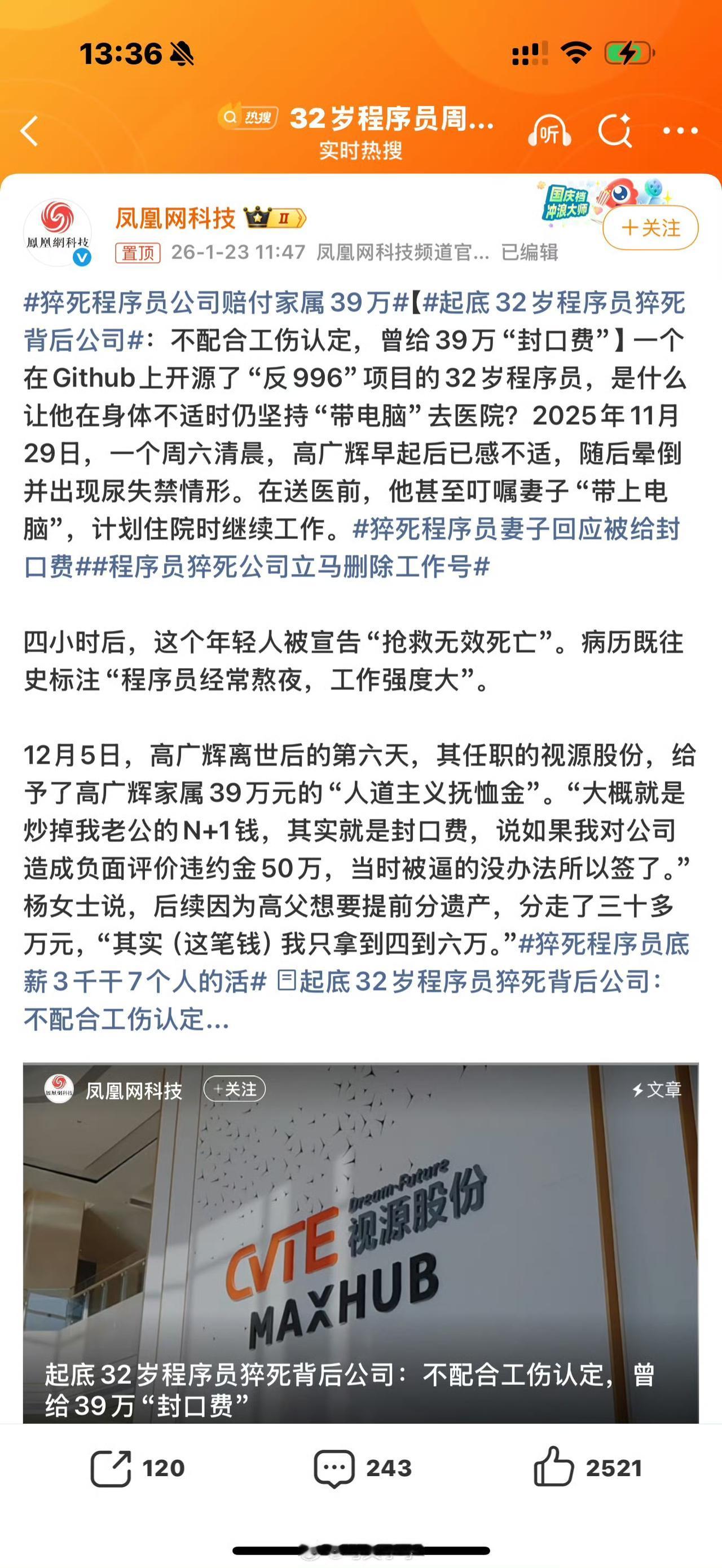 猝死程序员公司赔付家属39万。突然理解了虽然国外存在斩杀线，但仍然很多年轻人