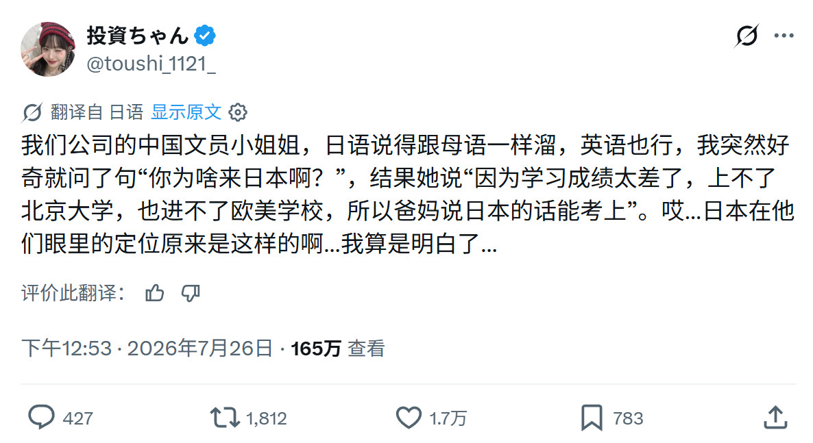 我们公司的中国文员小姐姐，日语说得跟母语一样溜，英语也行，我突然好奇就问了句“你