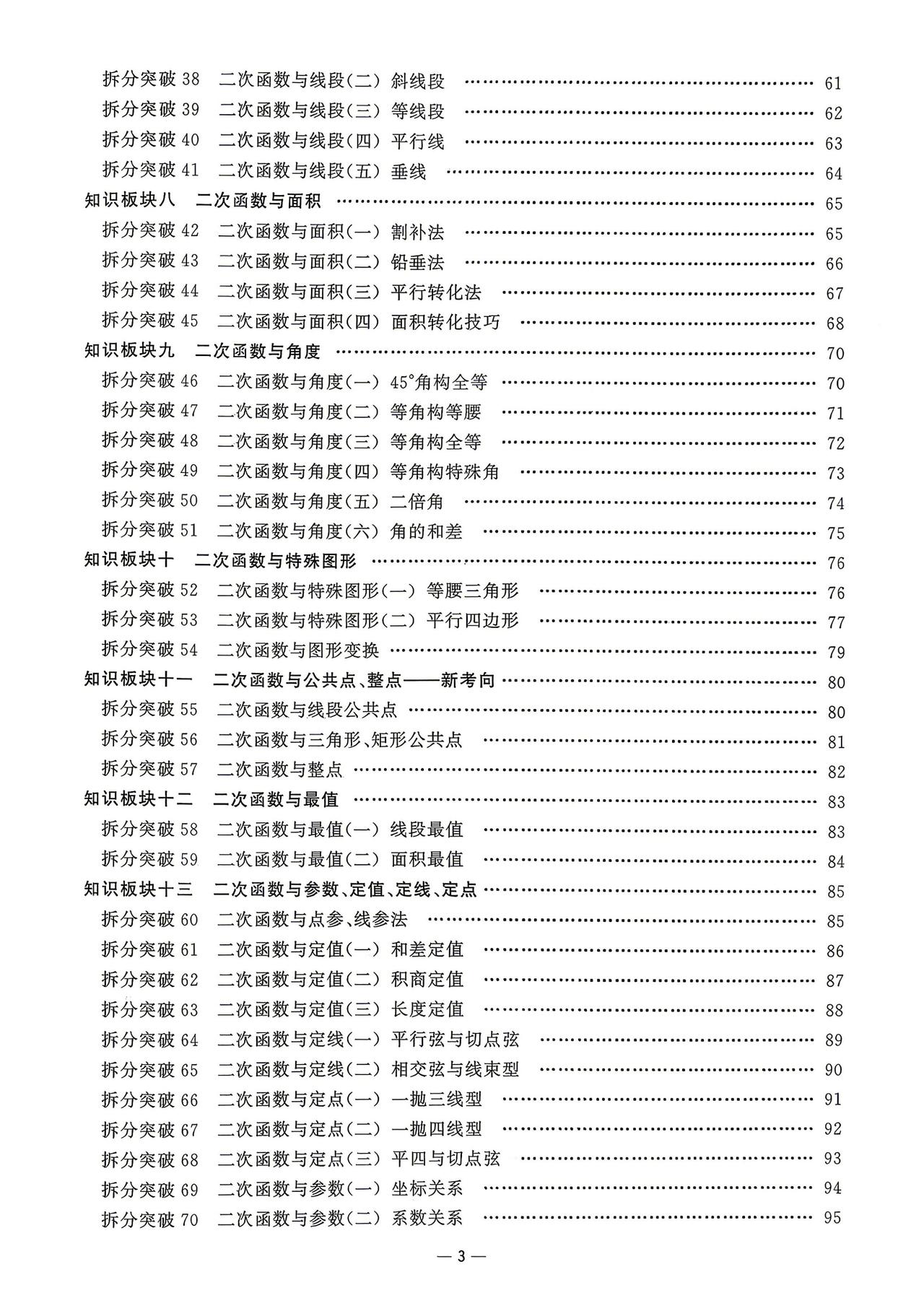 初三数学暑假培优——二次函数压轴专题突破线段、面积、角度问题