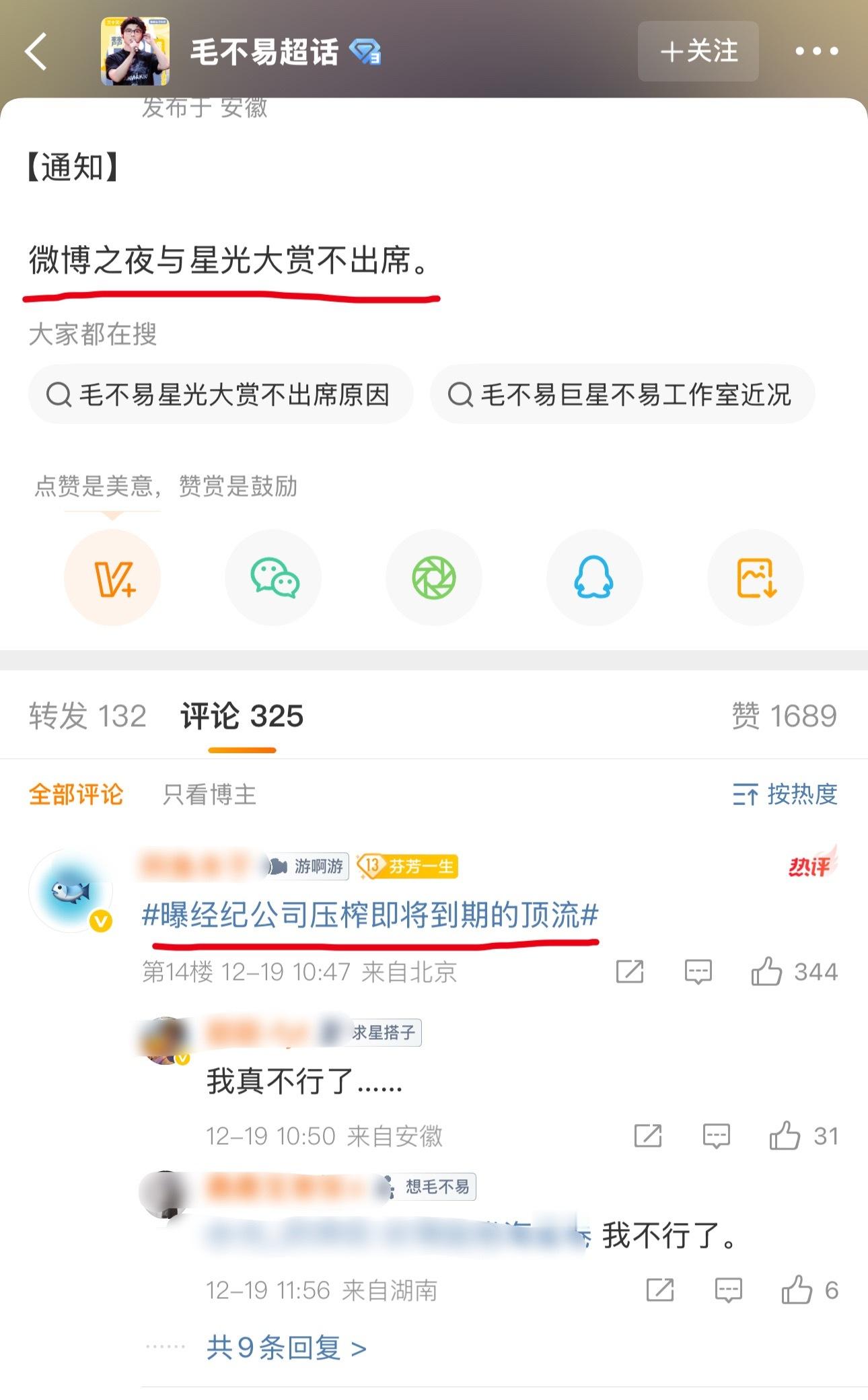 感觉毛不易被哇唧唧哇耽误了，明明是有才华的声音也有特色，乱七八糟的规划....